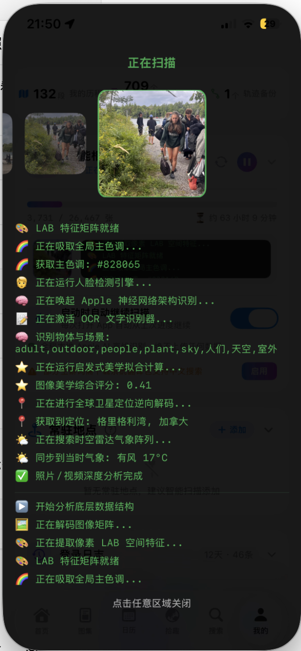 AI 视觉分析扫描进度页（终端日志风格）