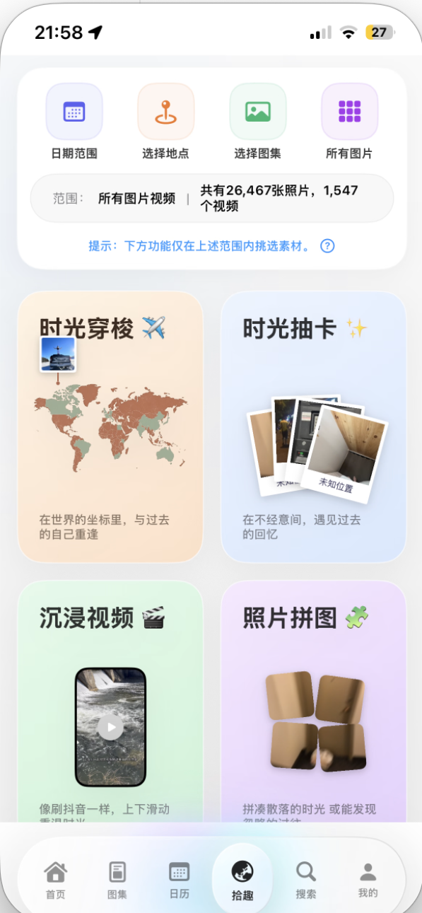 拾趣入口:2×2 玩法矩阵