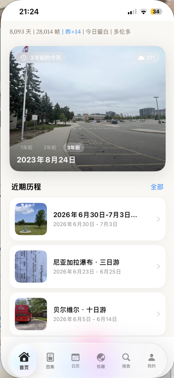 MapLife 首页：今日胶卷、时光回响与近期历程