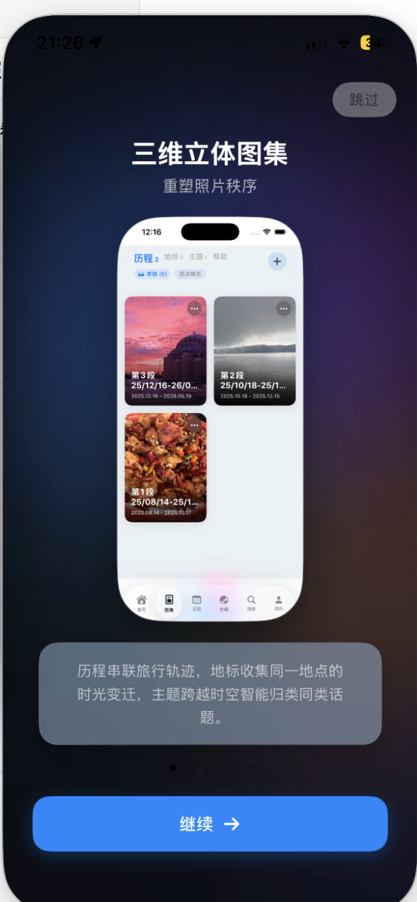 MapLife 首次启动引导与权限启程页